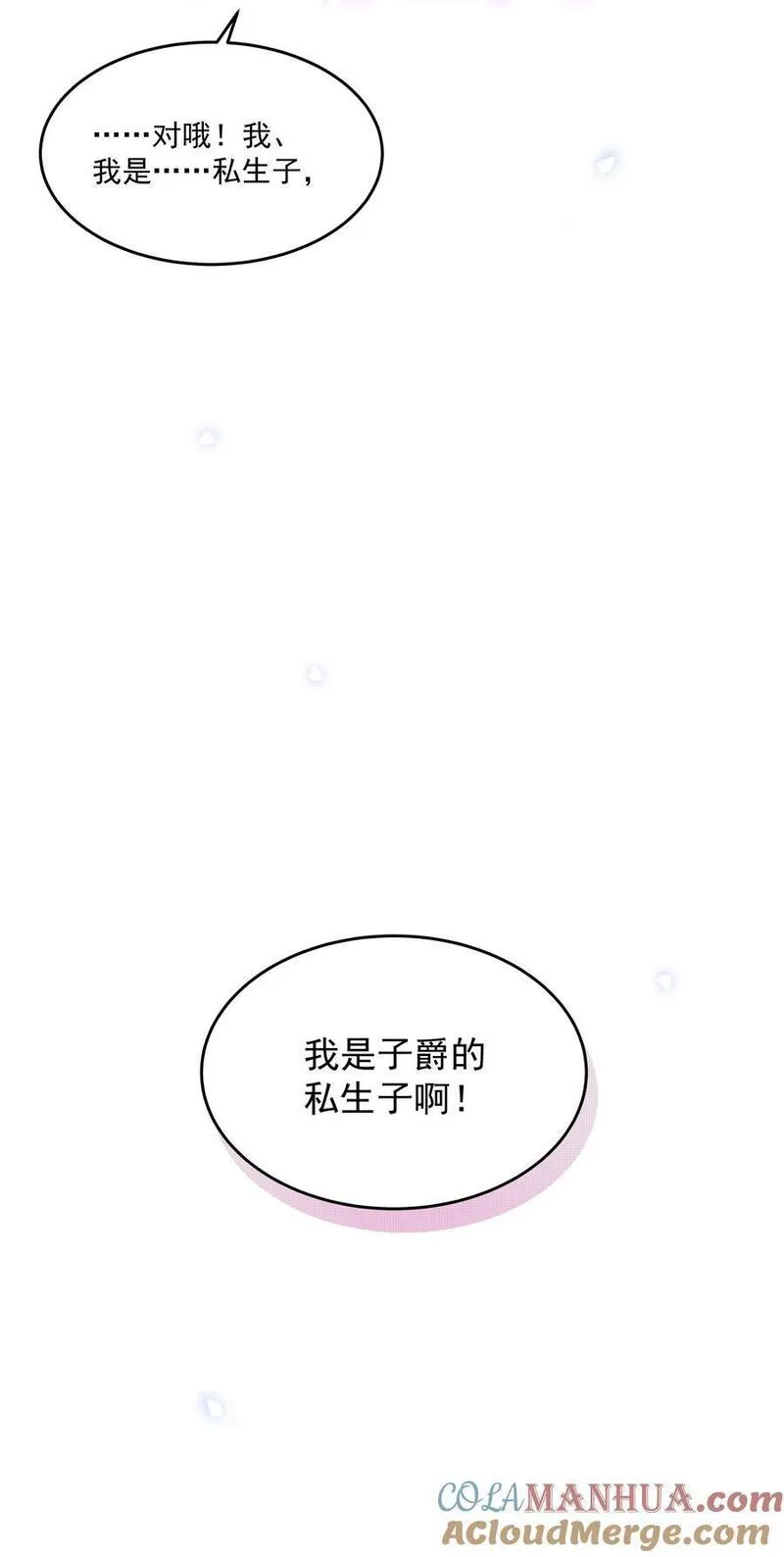 前任为王漫画免费阅读全集漫画,第46话 我是私生子46图