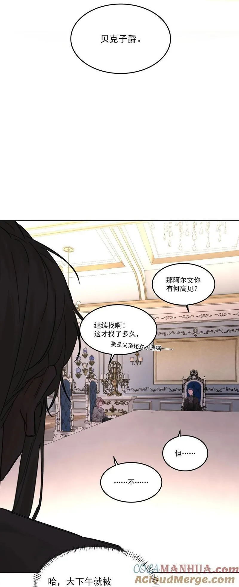 前任为王漫画免费阅读全集漫画,第49话 再度送走？！31图