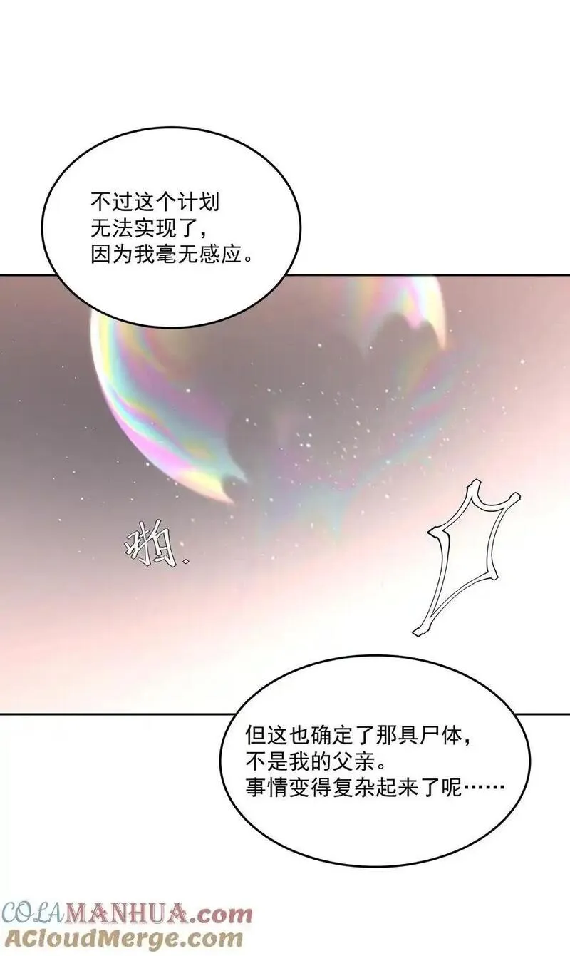 前任3漫画,第55话 明显选择13图