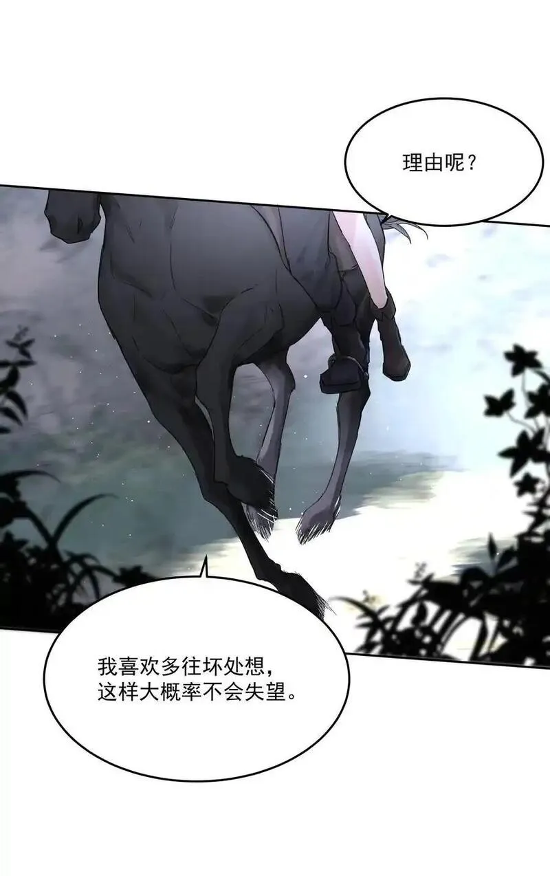 前任为王漫画免费阅读完整版下拉漫画,第58话 无人之地15图