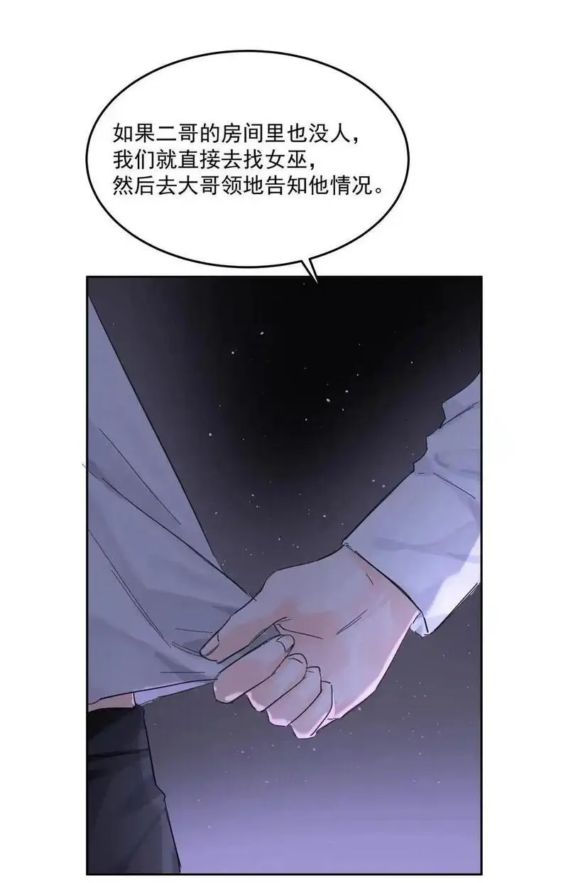 前任为王漫画免费阅读完整版下拉漫画,第58话 无人之地42图