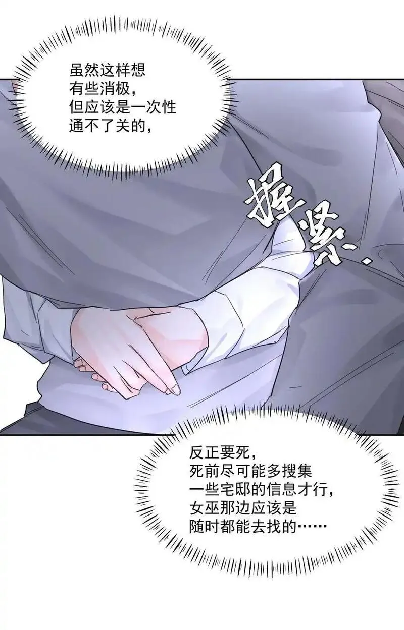 前任为王漫画免费阅读完整版下拉漫画,第58话 无人之地20图