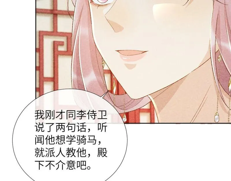 病态诱捕漫画,第35话 三小姐的计划70图