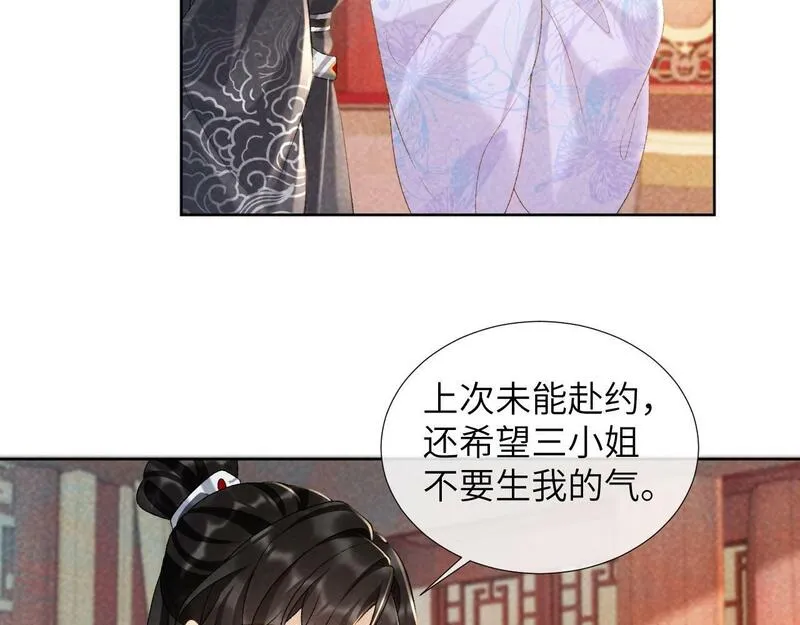 病态诱捕漫画,第35话 三小姐的计划67图