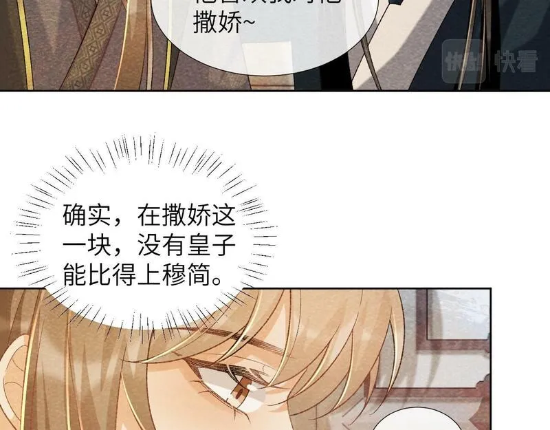 病态诱捕漫画解说全集漫画,第37话 只有你值得18图