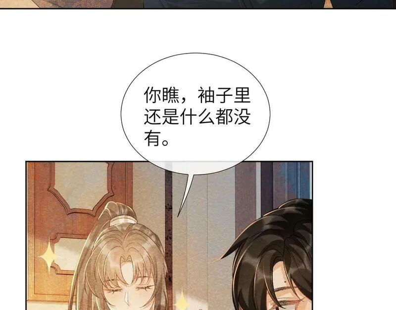 病态诱捕动漫漫画,第38话 你在敷衍我？29图