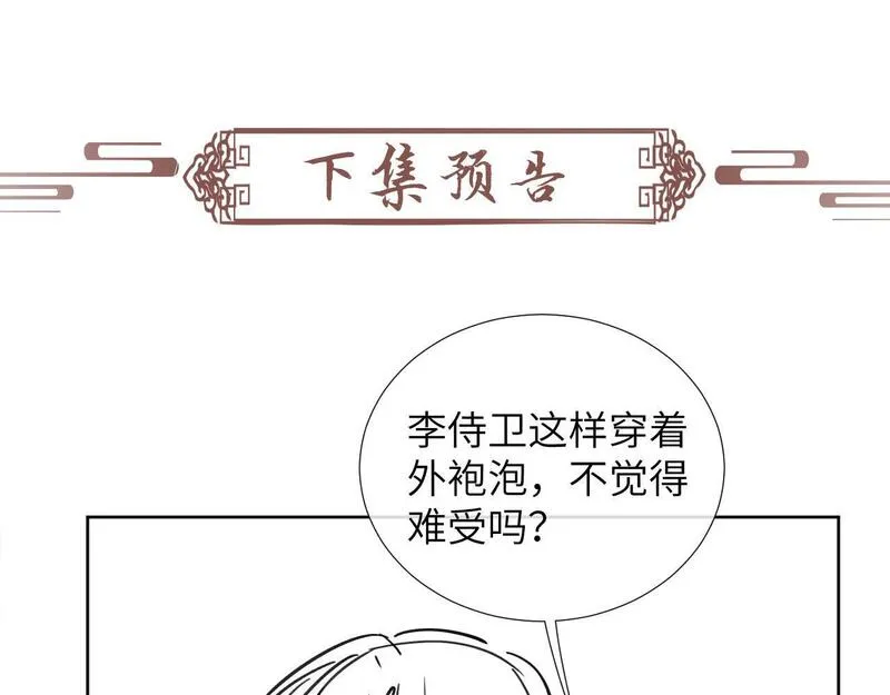 病态诱捕车都在哪几章漫画,第41话 秽乱宫闱101图