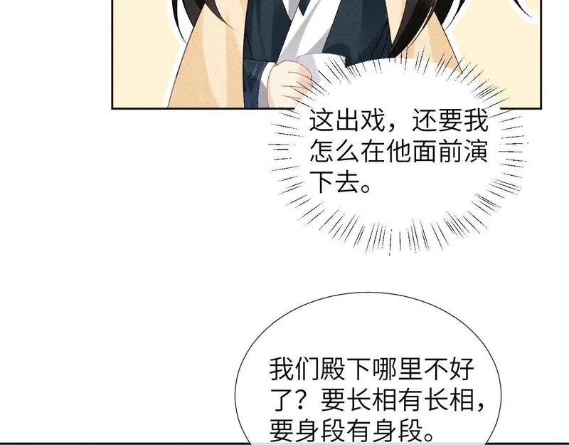 病态诱捕小说免费阅读漫画,第41话 秽乱宫闱86图