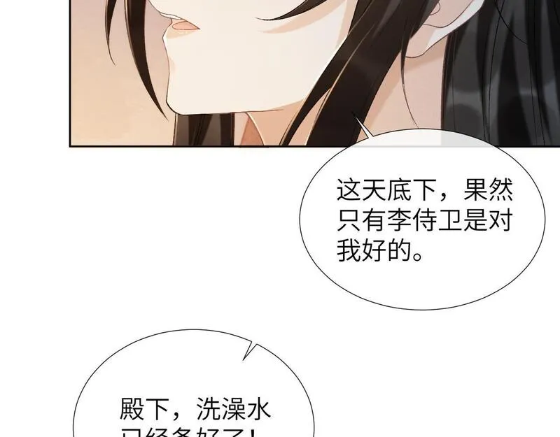 病态诱捕漫画,第41话 秽乱宫闱94图