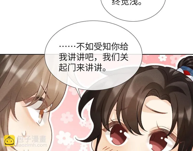 病态诱捕是he吗漫画,第45话 教教我16图