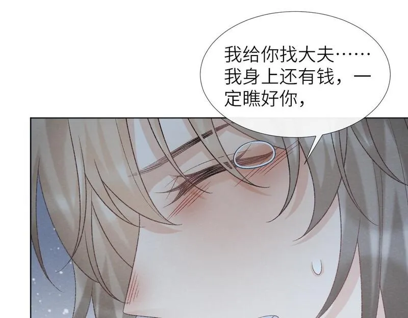 病态诱捕第一话漫画,第47话 别出事啊！48图