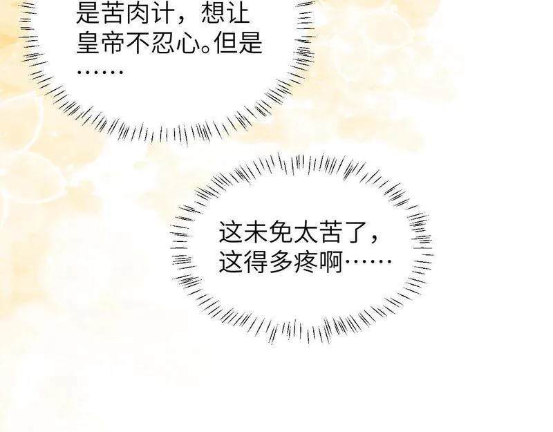 病态诱捕免费小说全文漫画,第49话 怎么舍得伤他66图