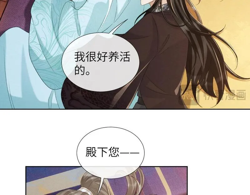 病态诱捕免费小说全文漫画,第49话 怎么舍得伤他6图