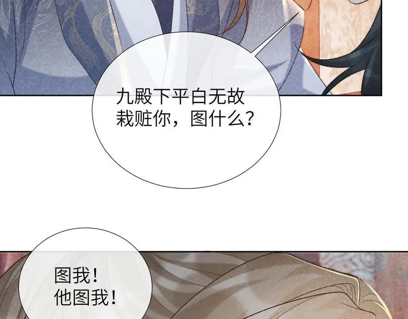 病态诱捕漫画,第51话 别想逃离我！18图