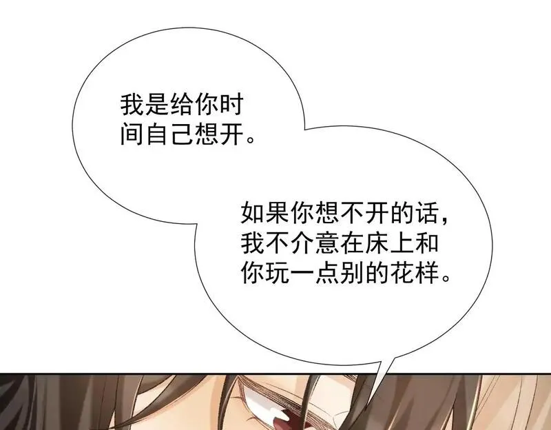 病态诱捕漫画,第56话 玩点花样？50图