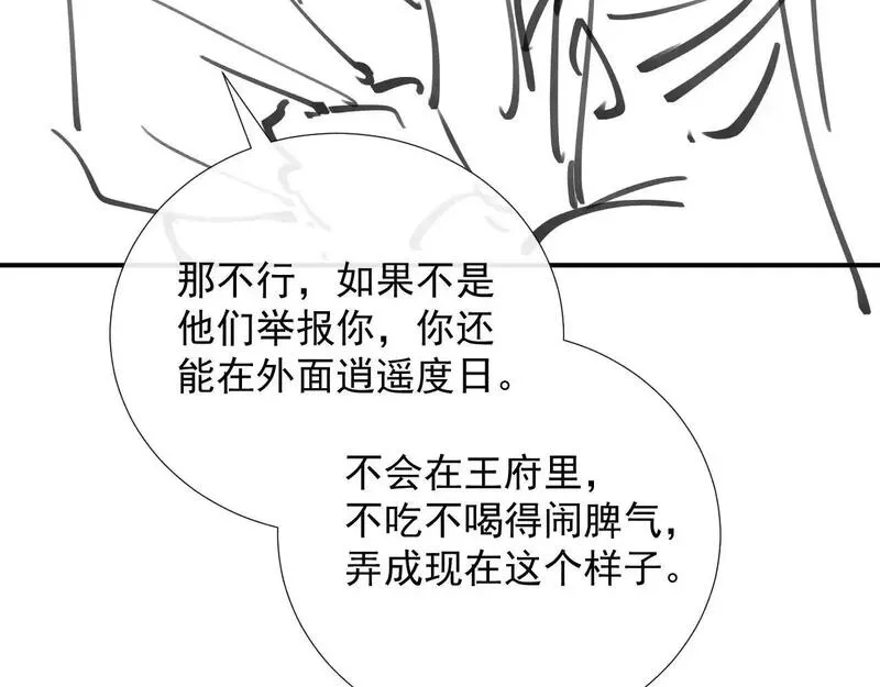 病态诱捕15漫画,第60话 捆绑84图