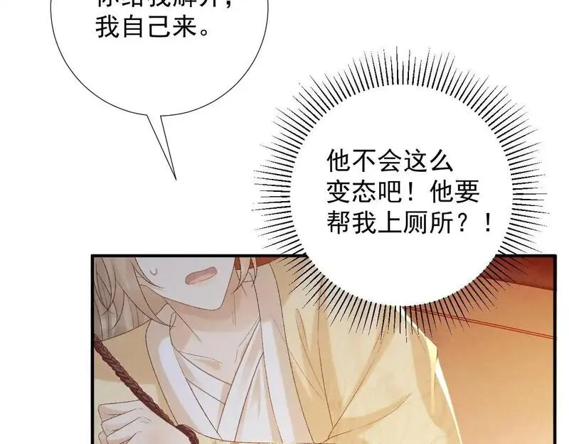 病态诱捕李德壮漫画,第60话 捆绑54图