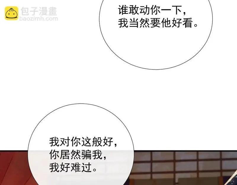 病态诱捕漫画,第61话 求饶11图