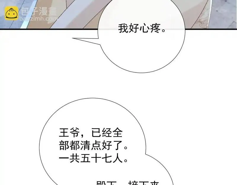 病态诱捕漫画,第61话 求饶69图