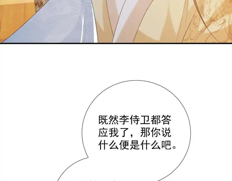 病态诱捕漫画,第61话 求饶90图