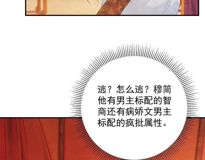 病态诱捕漫画免费看全集下拉式漫画,第61话 求饶19图