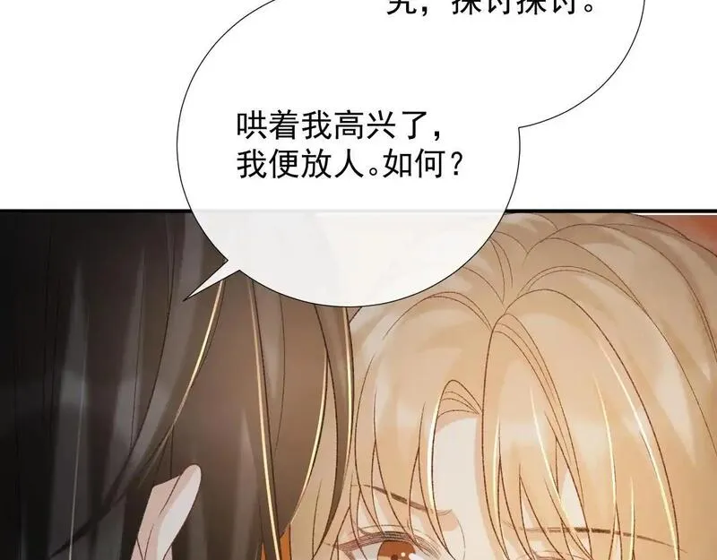 病态诱捕漫画,第63话 欲罢不能16图