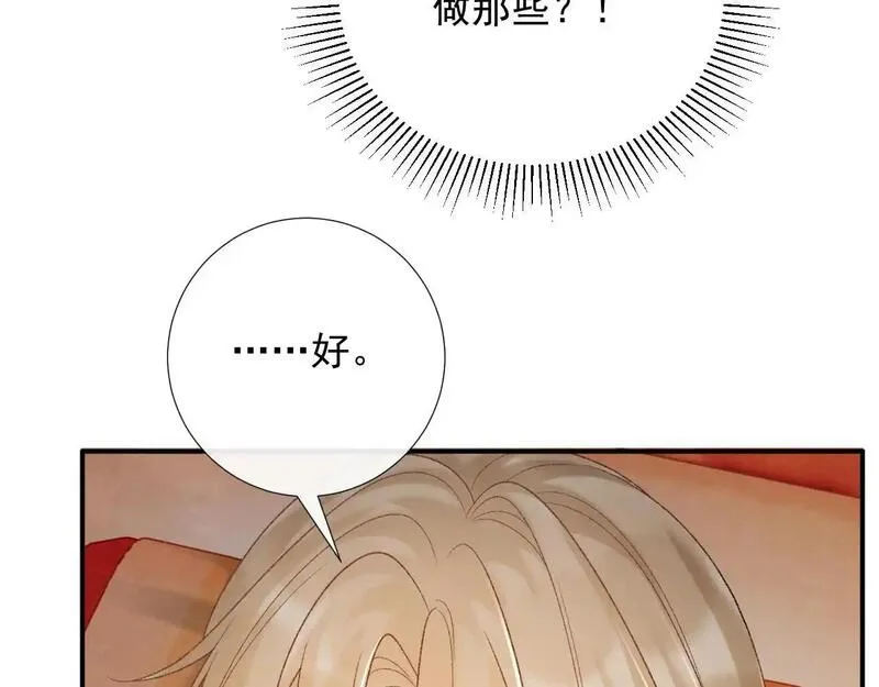 病态诱捕漫画,第63话 欲罢不能18图