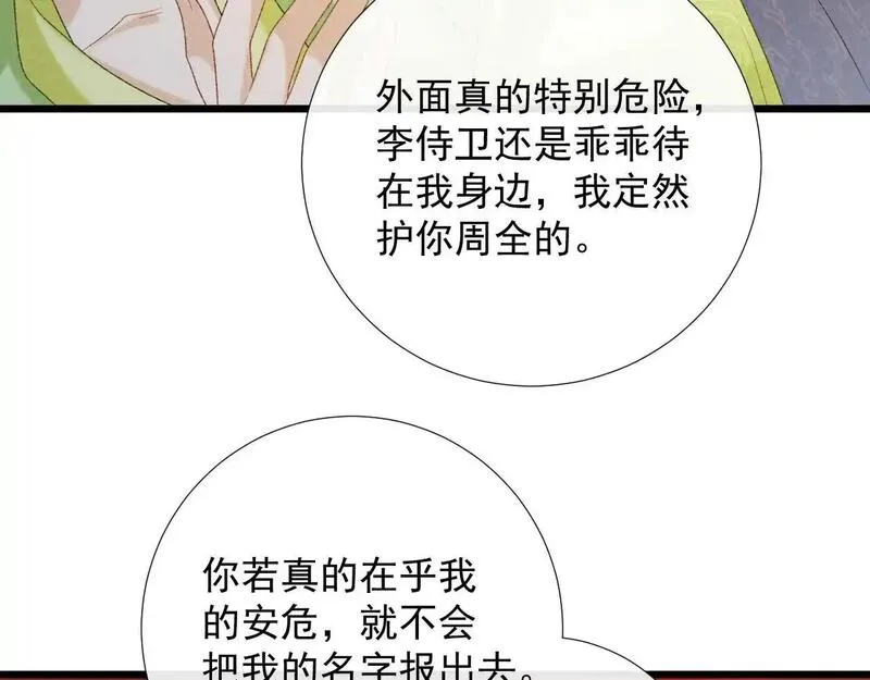 病态诱捕漫画免费下拉式最新更新漫画,第65话 宝贝心尖尖43图