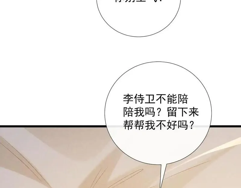 病态诱捕免费看漫画,第65话 宝贝心尖尖35图