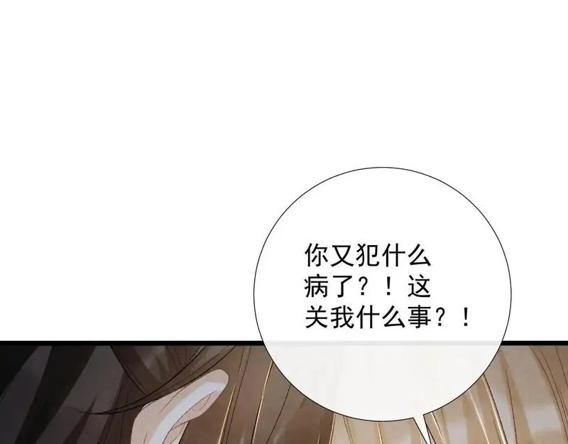 病态诱捕小说免费下拉式阅读漫画,第65话 宝贝心尖尖20图