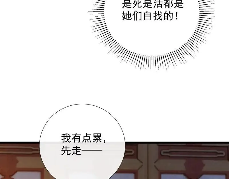 病态诱捕广播剧漫画,第65话 宝贝心尖尖11图