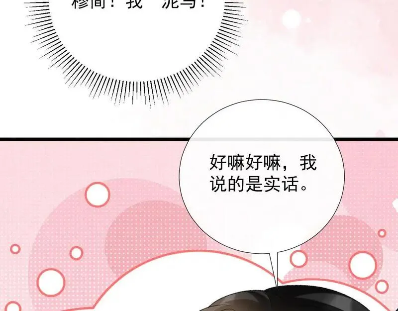 病态诱捕特点漫画,第65话 宝贝心尖尖33图