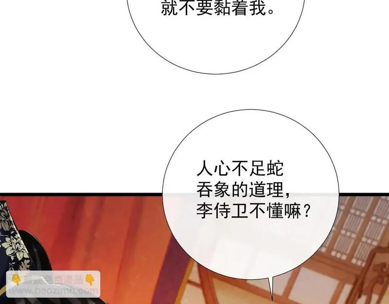 病态诱捕特点漫画,第65话 宝贝心尖尖41图