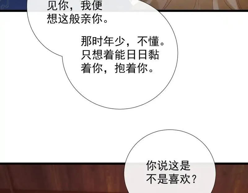 病态诱捕特点漫画,第65话 宝贝心尖尖82图