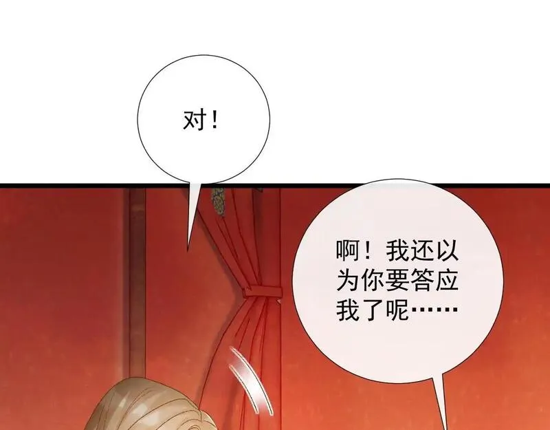 病态诱捕一口气看完漫画,第65话 宝贝心尖尖67图