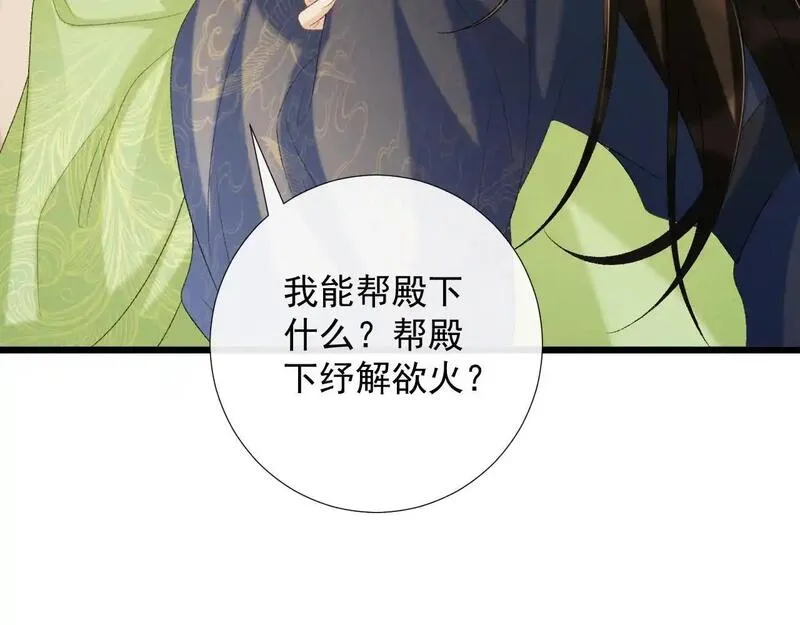 病态诱捕广播剧漫画,第65话 宝贝心尖尖37图