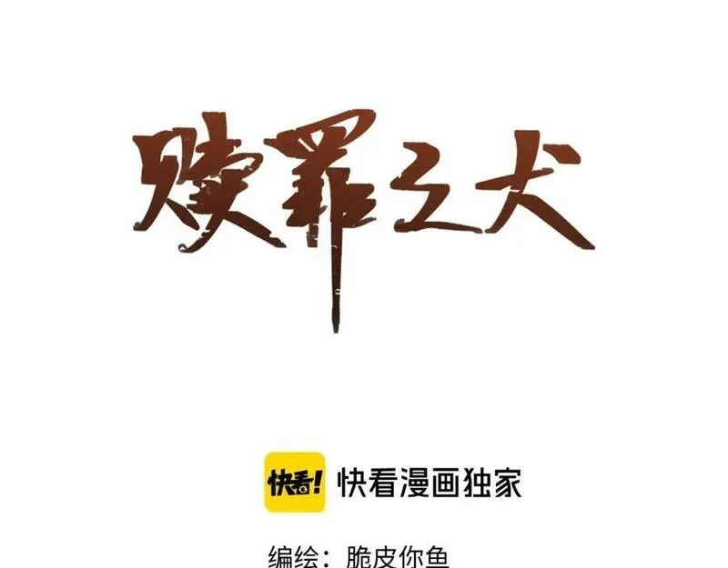 赎罪之犬漫画,第三十六话 那些不好的话2图