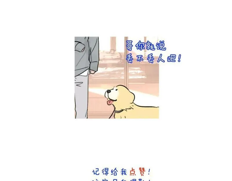 赎罪之犬漫画,第三十六话 那些不好的话104图