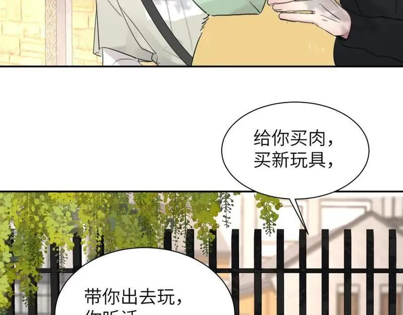 赎罪之犬漫画,第三十九话 是我想的那样吗84图