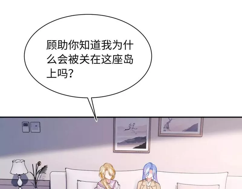 高冷指挥官在我怀里哭唧唧26话漫画,第36话 秘密被知道了？19图