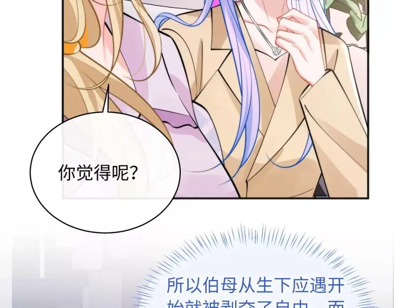 高冷指挥官在我怀里哭唧唧26话漫画,第36话 秘密被知道了？50图