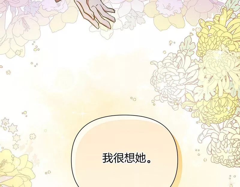 弃坑作者被迫当女主漫画,第36话 一路走好95图