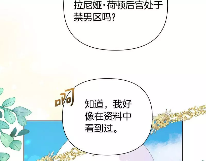 弃坑作者被迫当女主漫画,第37话 例行检查169图