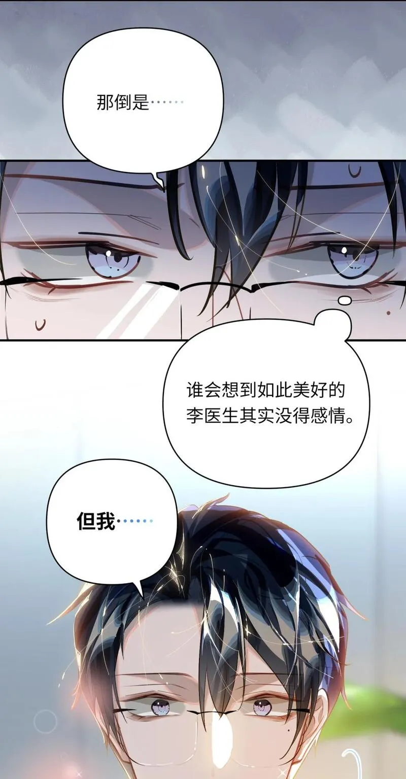 我有病啊漫画,024 我还是喜欢您12图