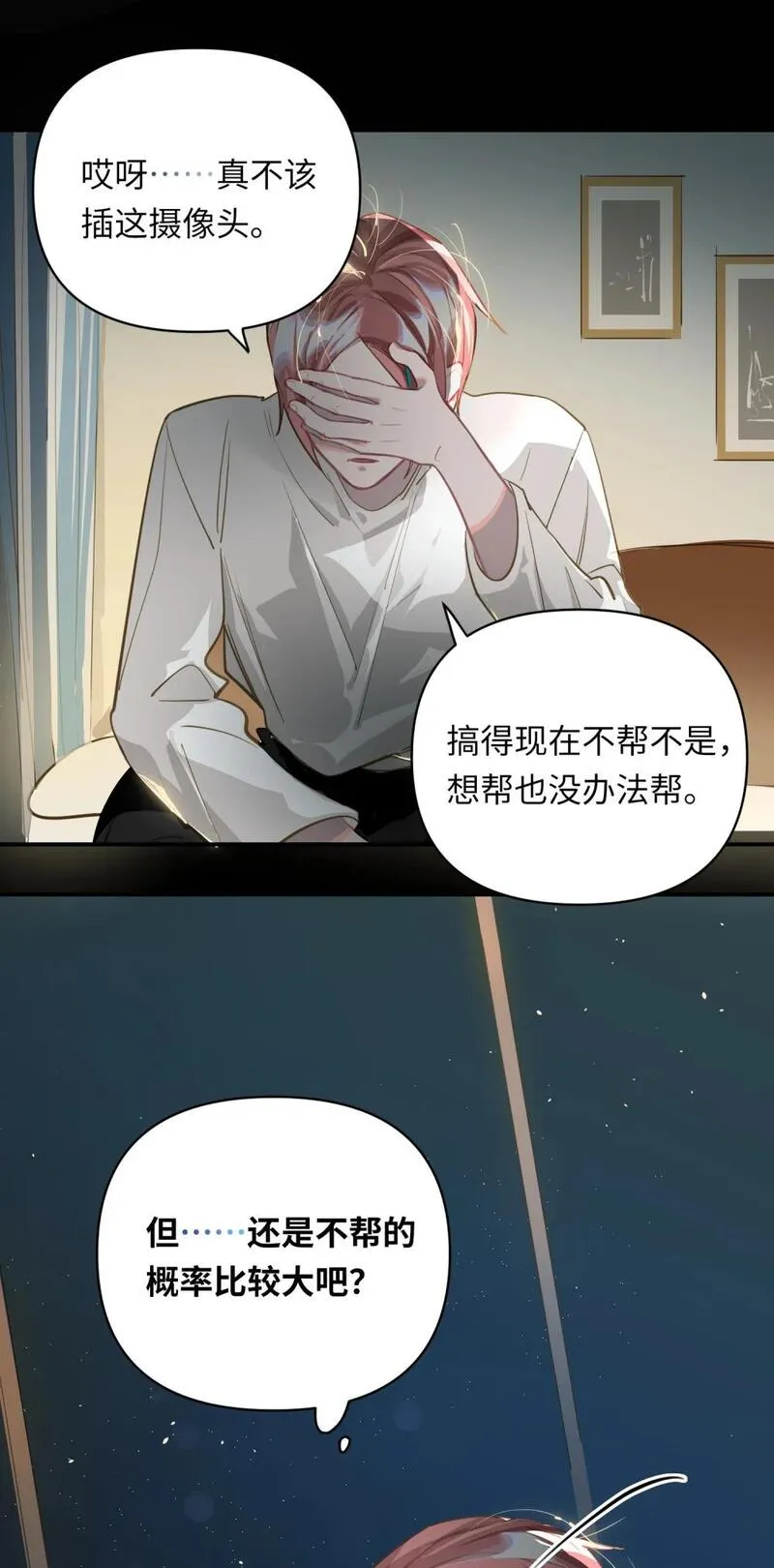 我有病啊漫画,024 我还是喜欢您19图