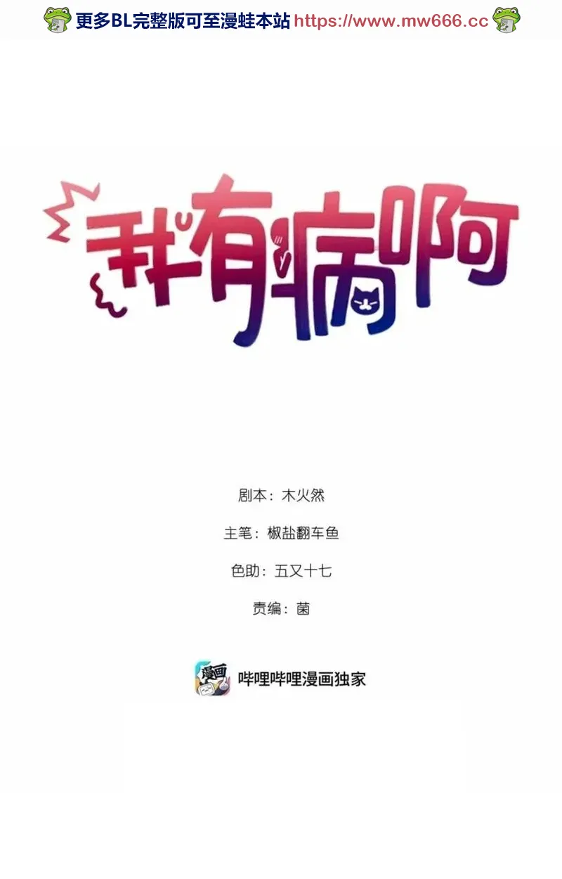 我有病啊漫画,024 我还是喜欢您1图