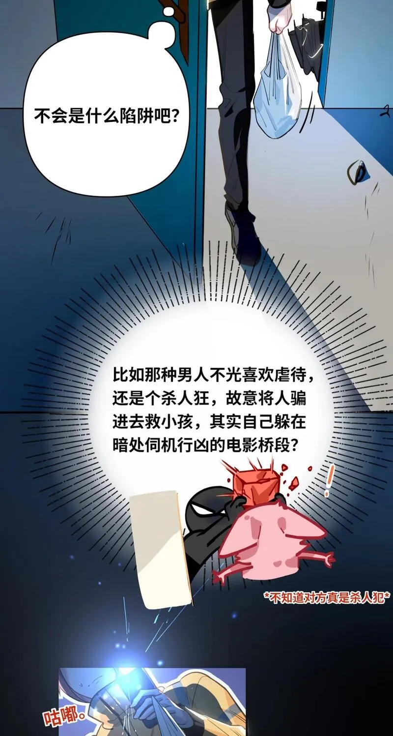 我有病啊漫画,026 能忍一下痛吗？18图