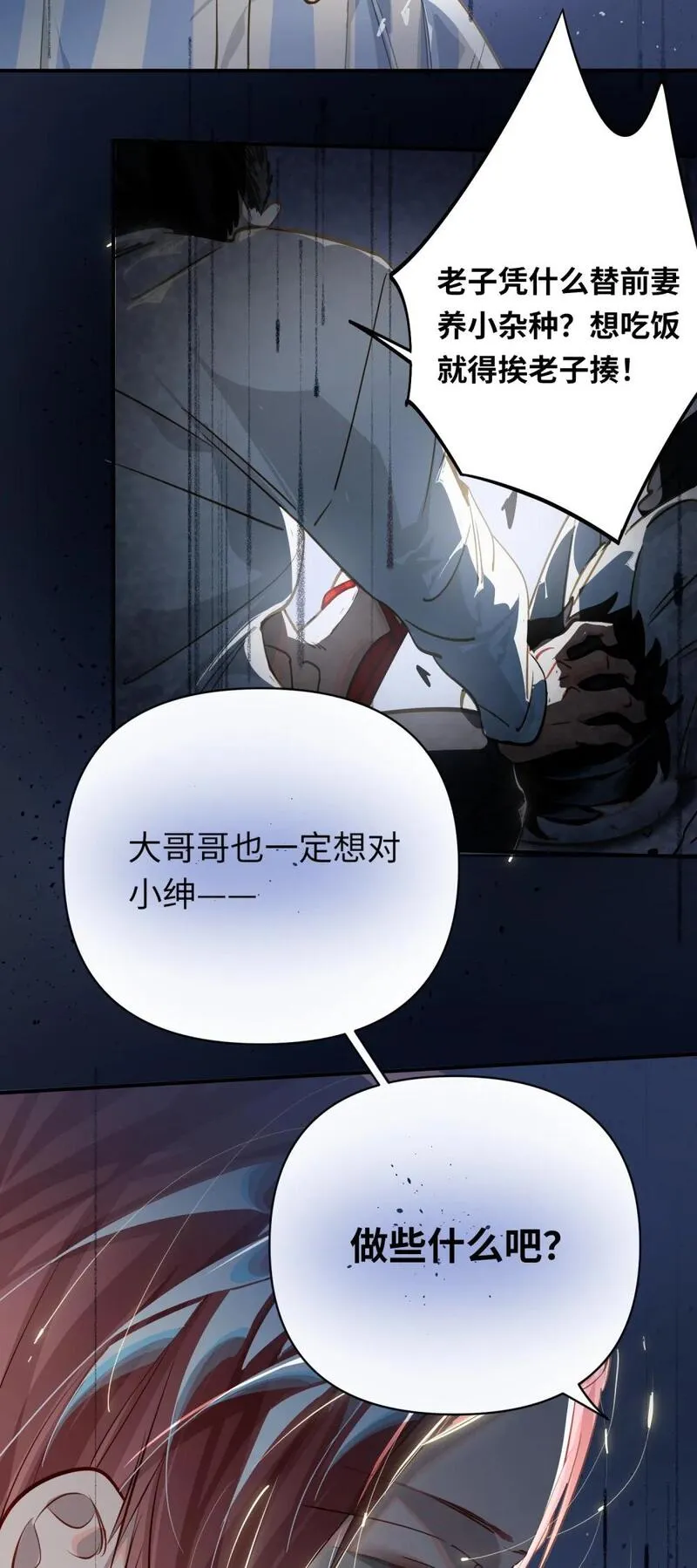 我有病啊漫画,028 奖励给您。37图