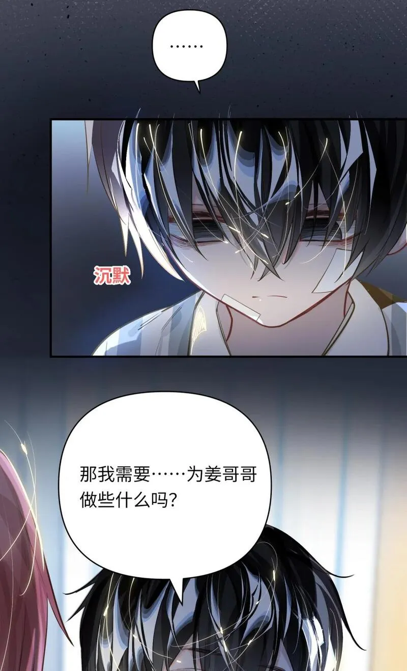 我有病啊漫画,028 奖励给您。34图