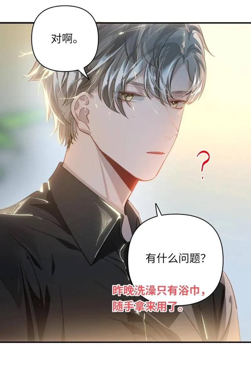 我有病啊漫画,028 奖励给您。16图